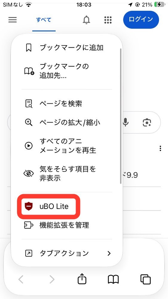 uBO Liteという項目が追加されている