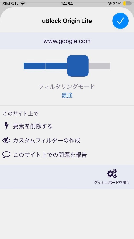 フィルタリングモードの設定画面。サイトごとに設定が保存される。
