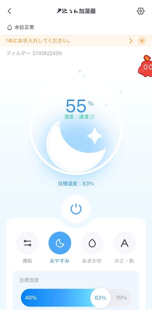 スマホ画面の一部
