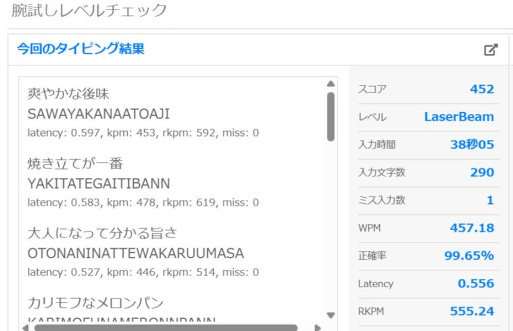 e-typing お題:食感ことば