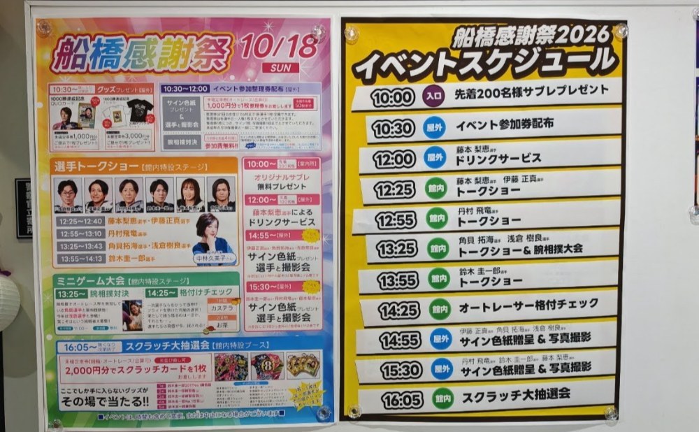 本日のイベントとスケジュール