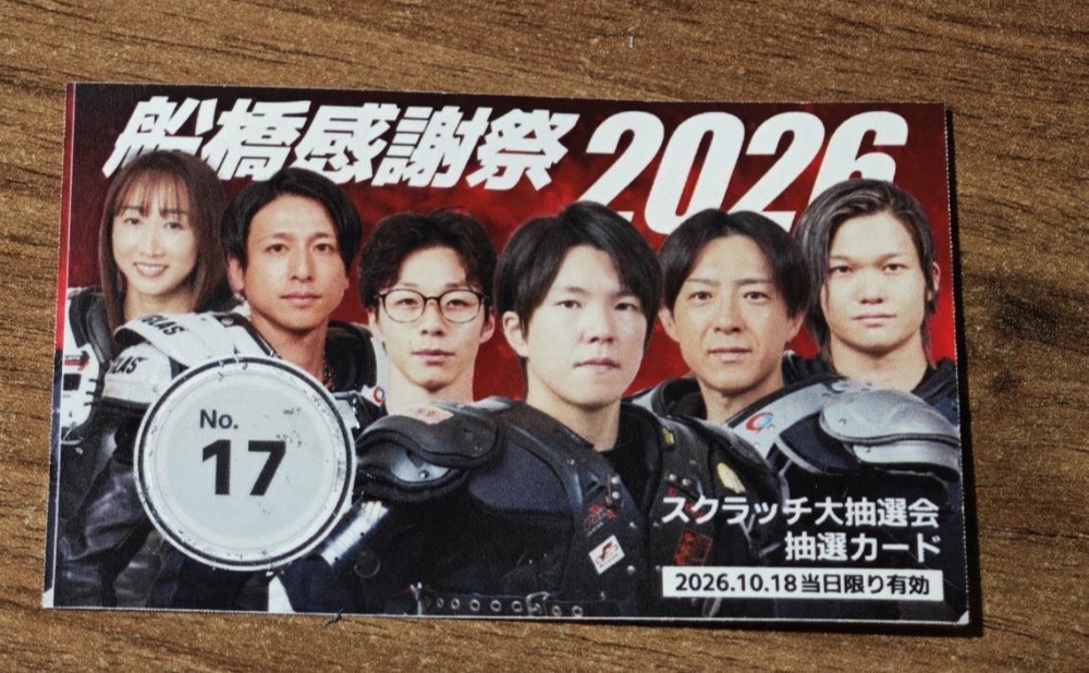 スクラッチカードの結果は…
