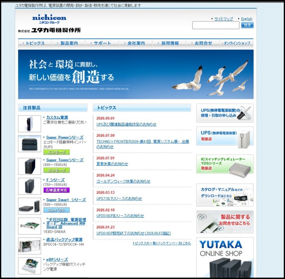 株式会社ユタカ電機製作所公式ホームページより引用
