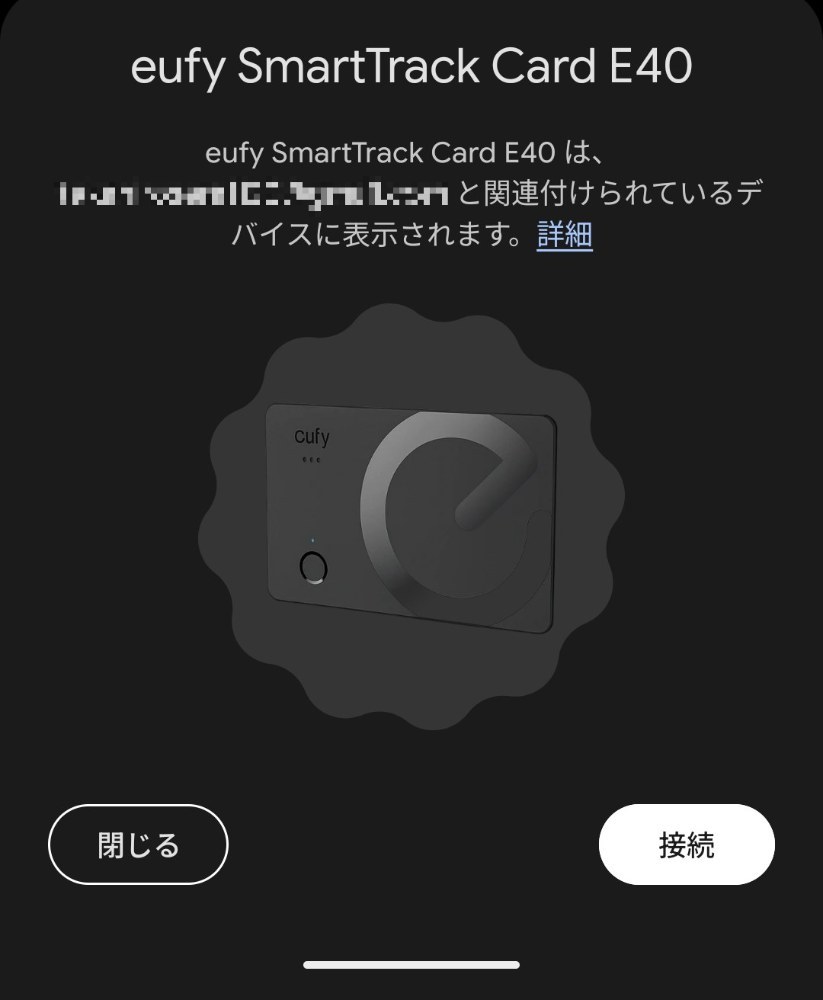 Eufyに登録していたアドレス(アカウント)と紐付け