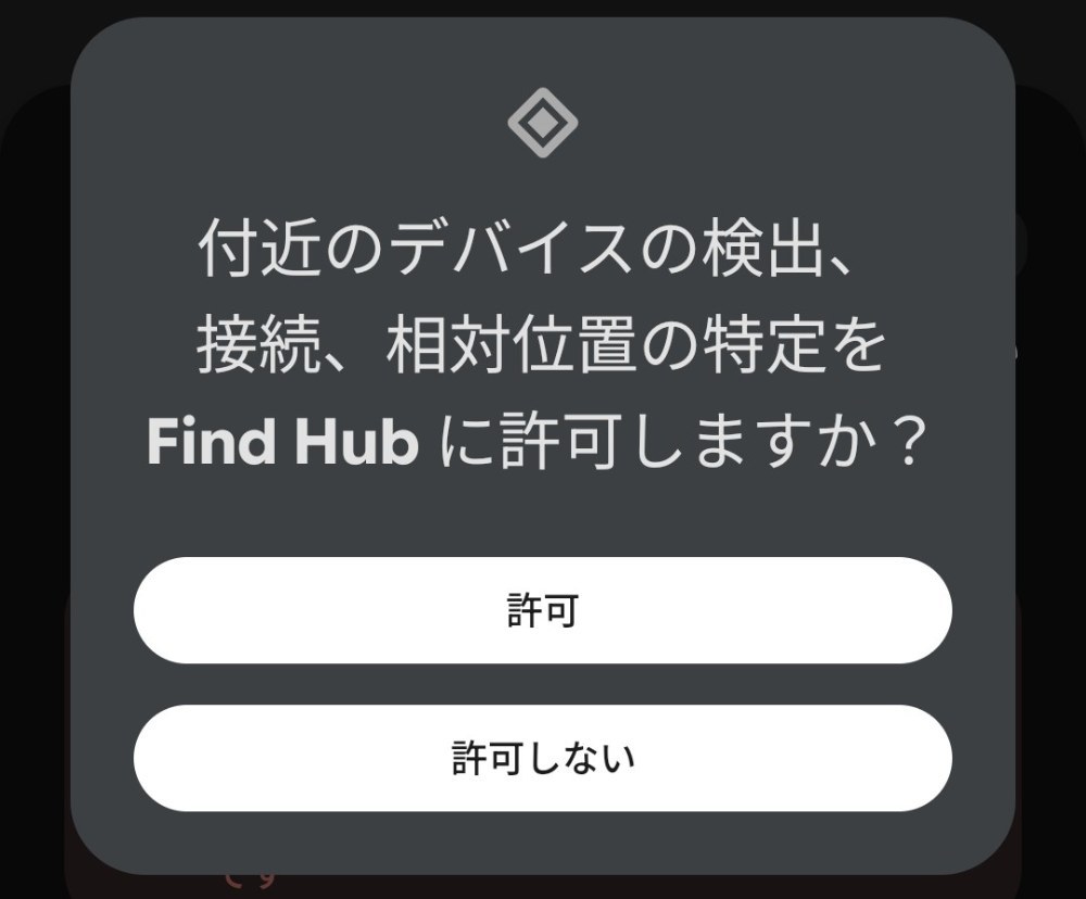 権限許可画面