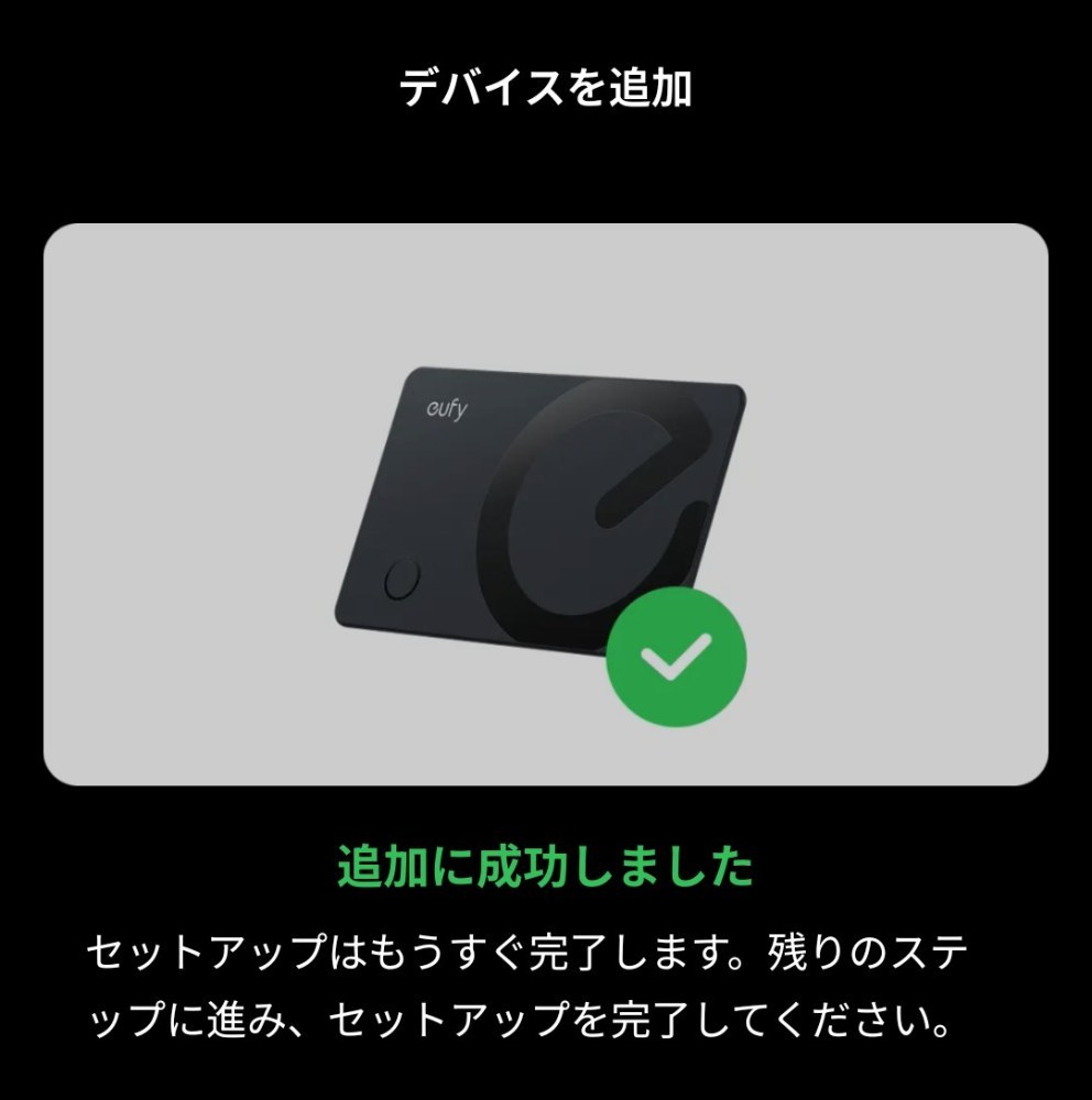 無事追加に成功