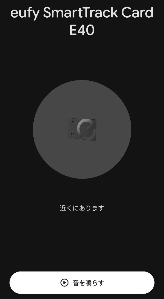 Eufyアプリ画面