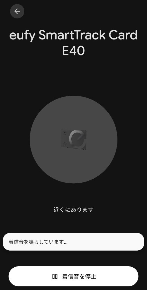 Eufyアプリでトラッカーを鳴らしているときの画面