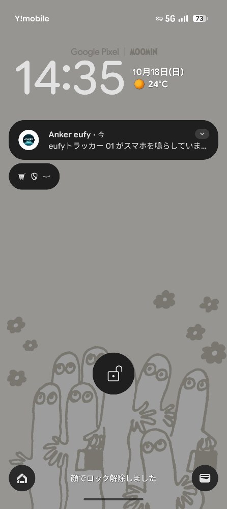 スマホのホーム画面。通知が出る。