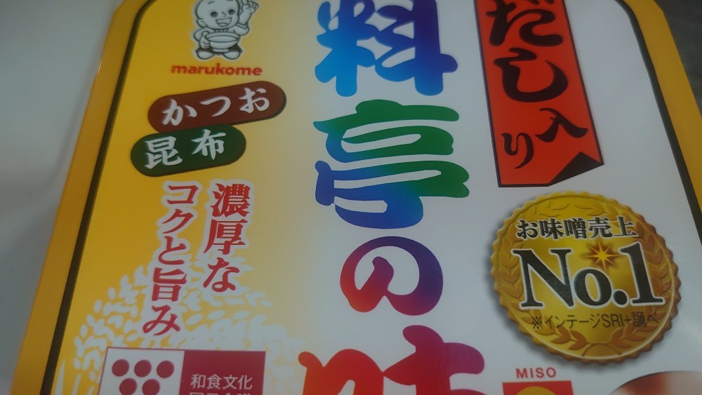 頃合いを見計らってお味噌を入れる、薄口醬油も少しずつ入れて様子見