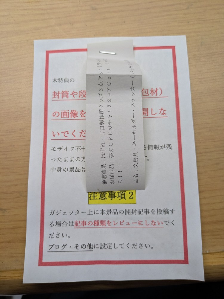 いつもの紙に結果が付属していた。