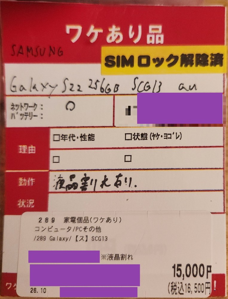 これGalaxyのスキャン機能で撮ってみた！自動で出てきて勝手にやってくれた！
