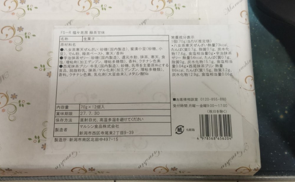 梱包裏というか成分表