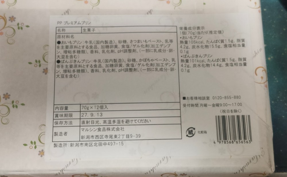 梱包裏というか成分表