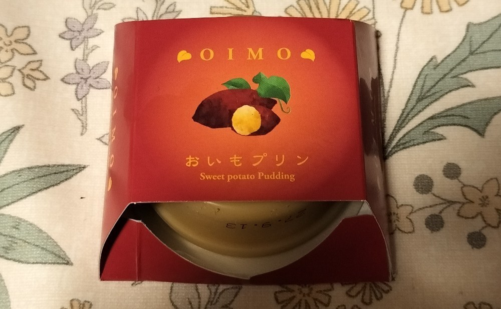 おいもプリン①