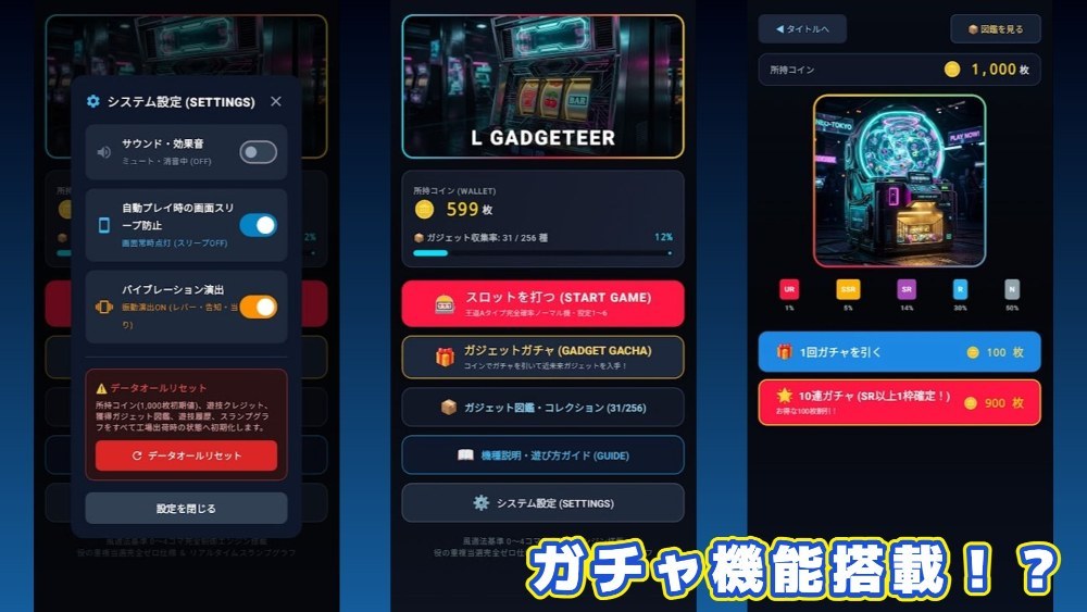 スマスロ L Gadgeteerのその他