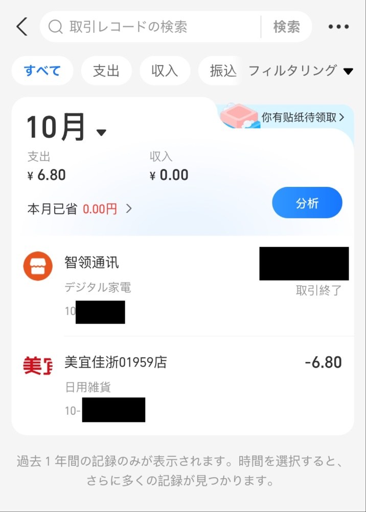 外での購入を試みた