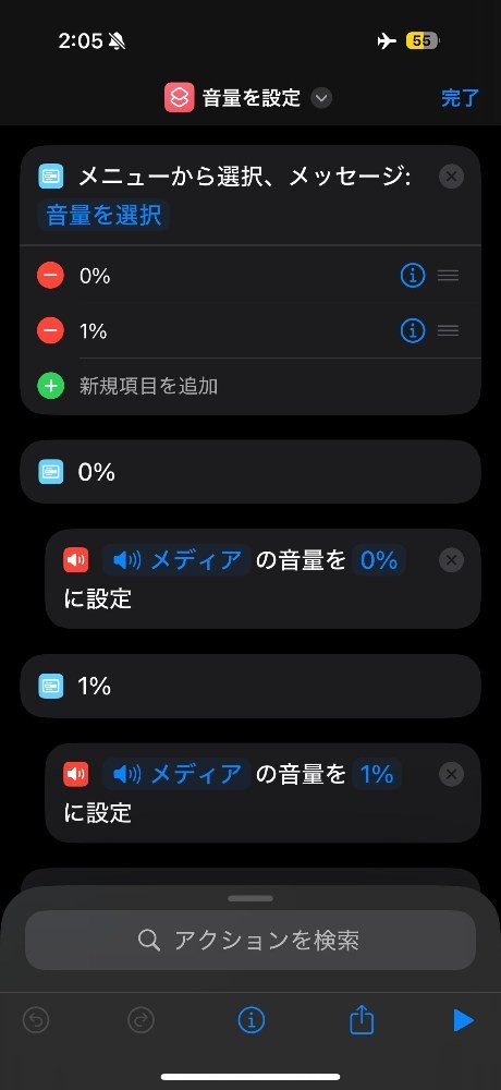 このためにつくったショートカット