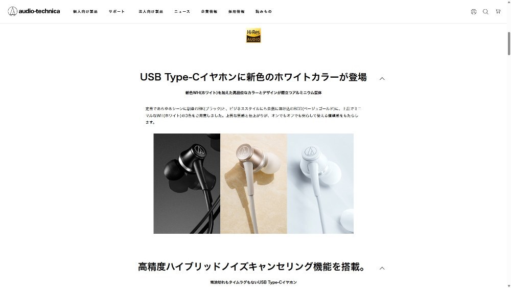 オーディオテクニカの販売ページ