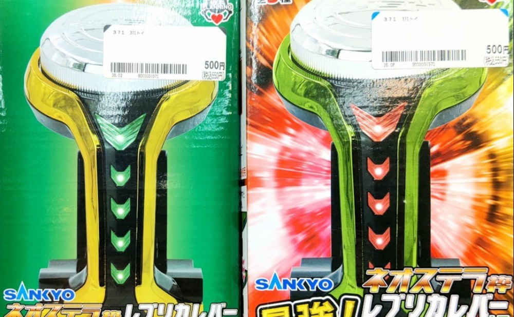 SANKYOネオステラ枠レプリカレバーvol.2ゴールドが550円