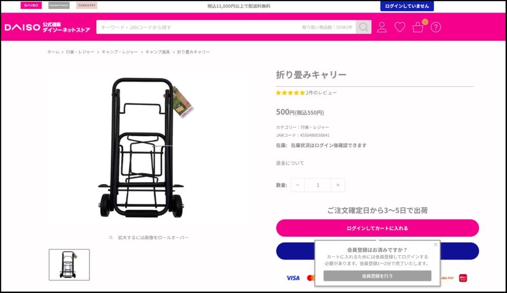 ダイソー公式ネットストアより引用