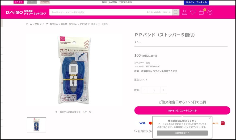 ダイソー公式ネットストアより引用