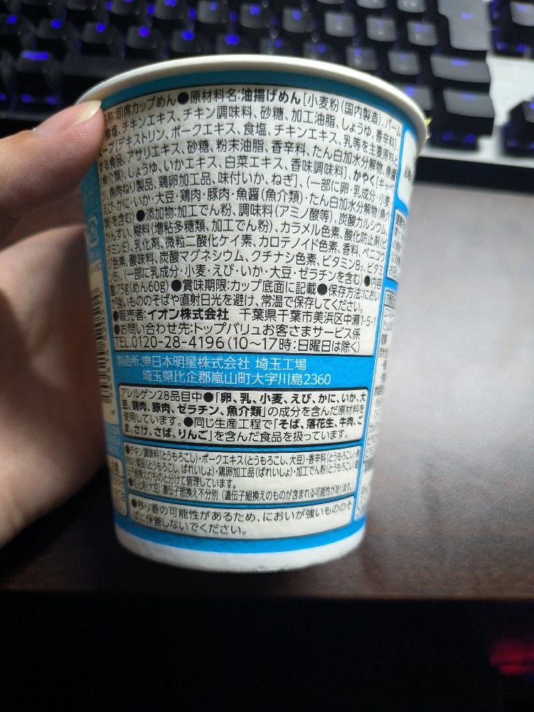 カップヌードルシーフード味の写真もあれば良かったけど手持ちになかった。