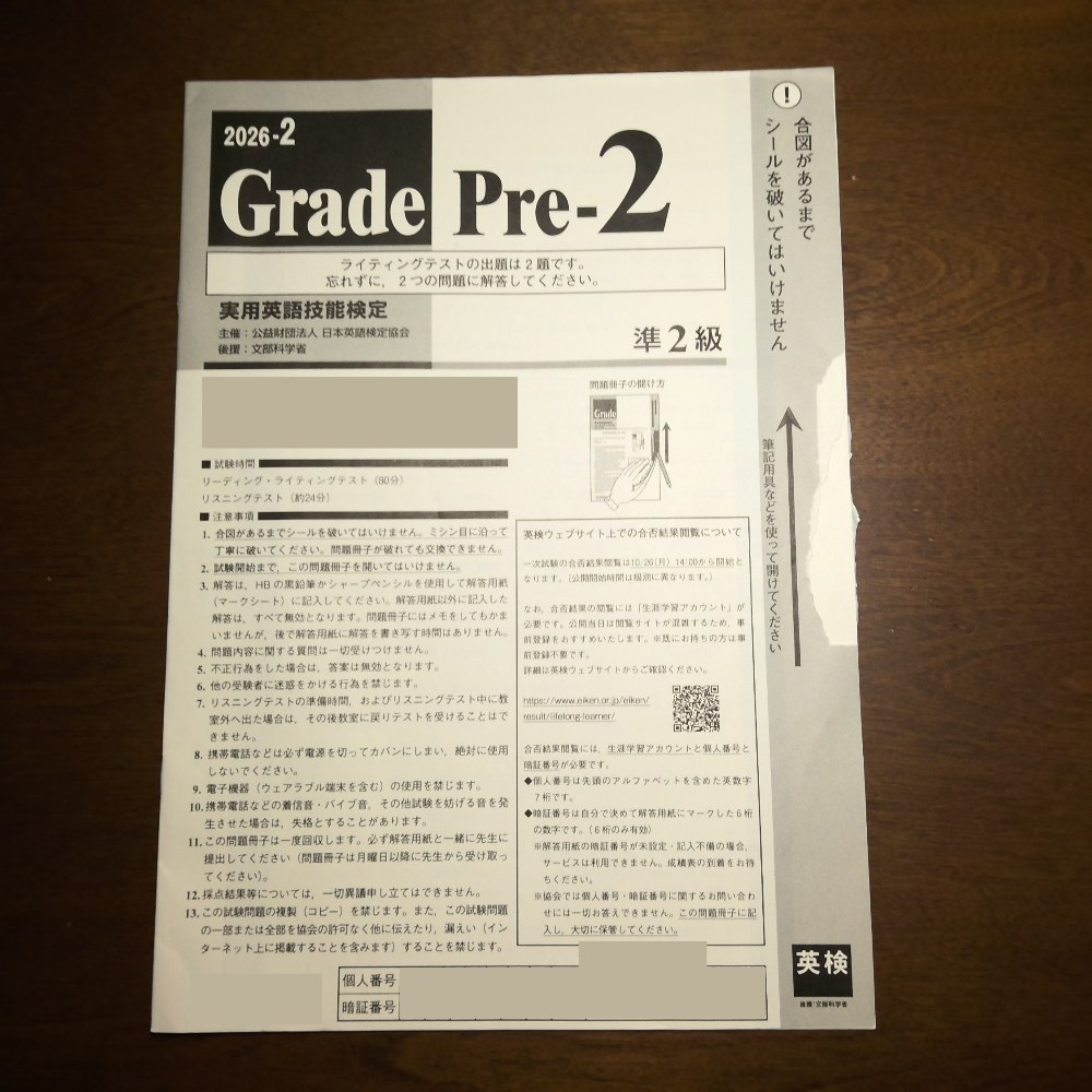 問題用紙 表紙