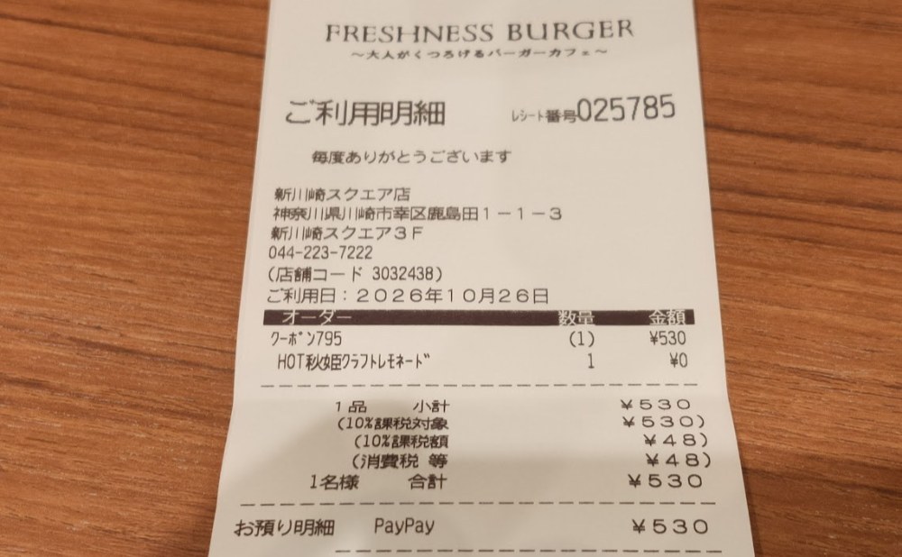大人がくつろげるバーガーカフェ（レシート）