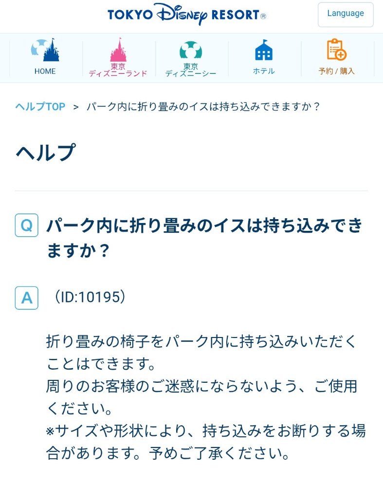(参考)東京ディズニーリゾート公式サイトQA