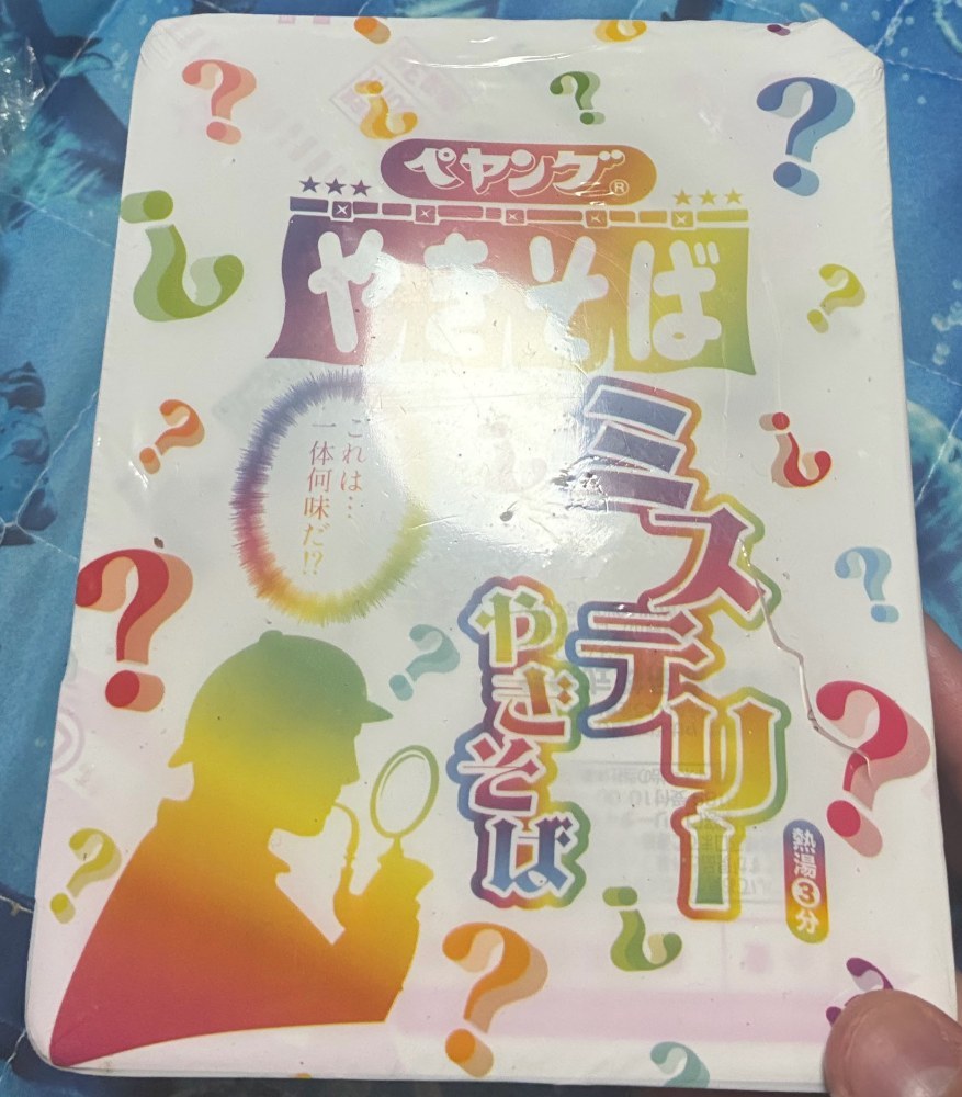よく見るとパッケージのビニールが破れている。期待が高まる。