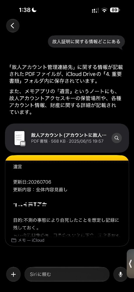 故人アカウントを題材に