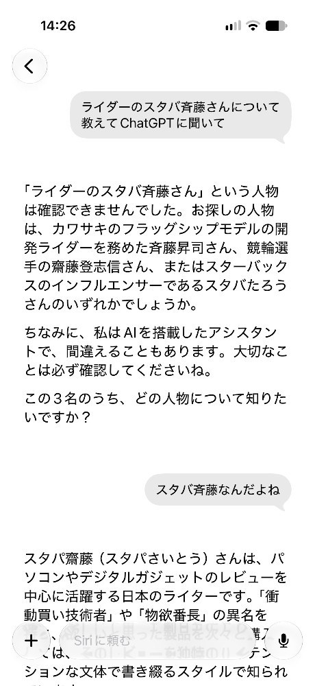 Watchから音声入力したのを後でiPhoneから見ている