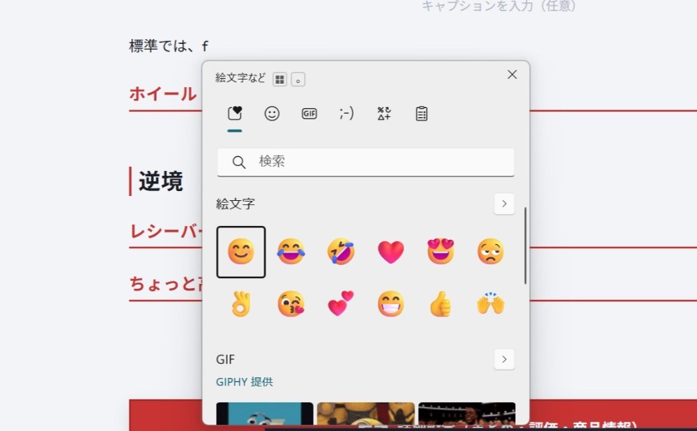 絵文字メニュー
