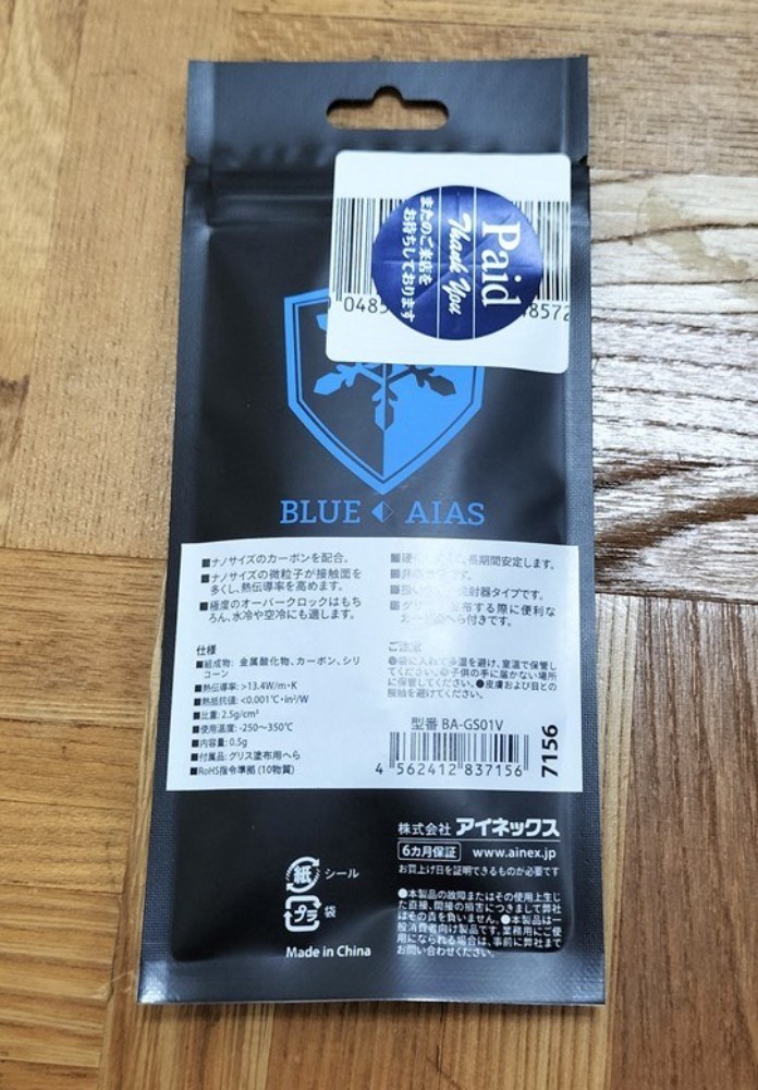袋(裏)。