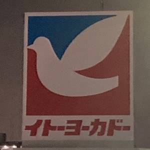 赤城太郎