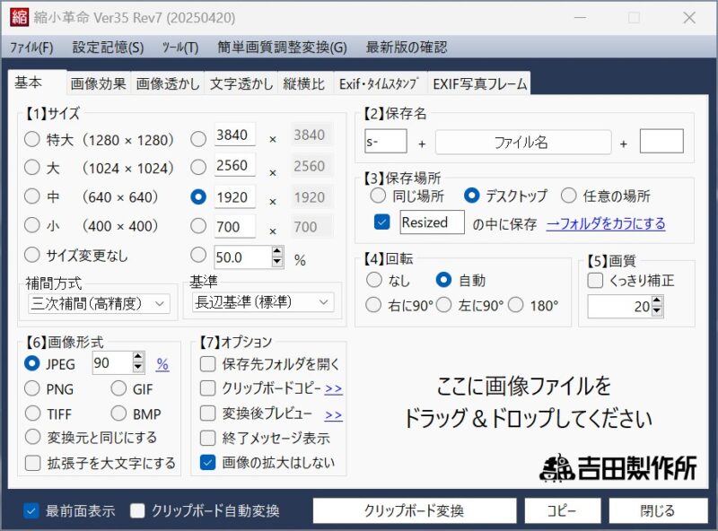 縮小革命のメイン画面