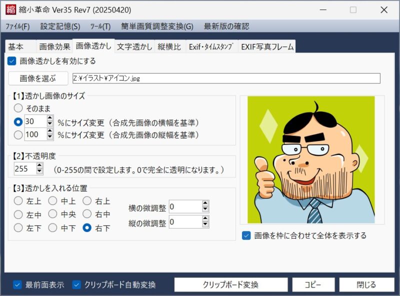「画像透かし」タブ：ロゴやイラストを好きな位置に合成